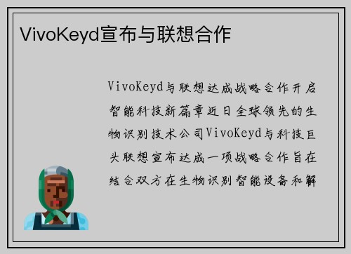 VivoKeyd宣布与联想合作